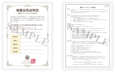 地盤品質証明